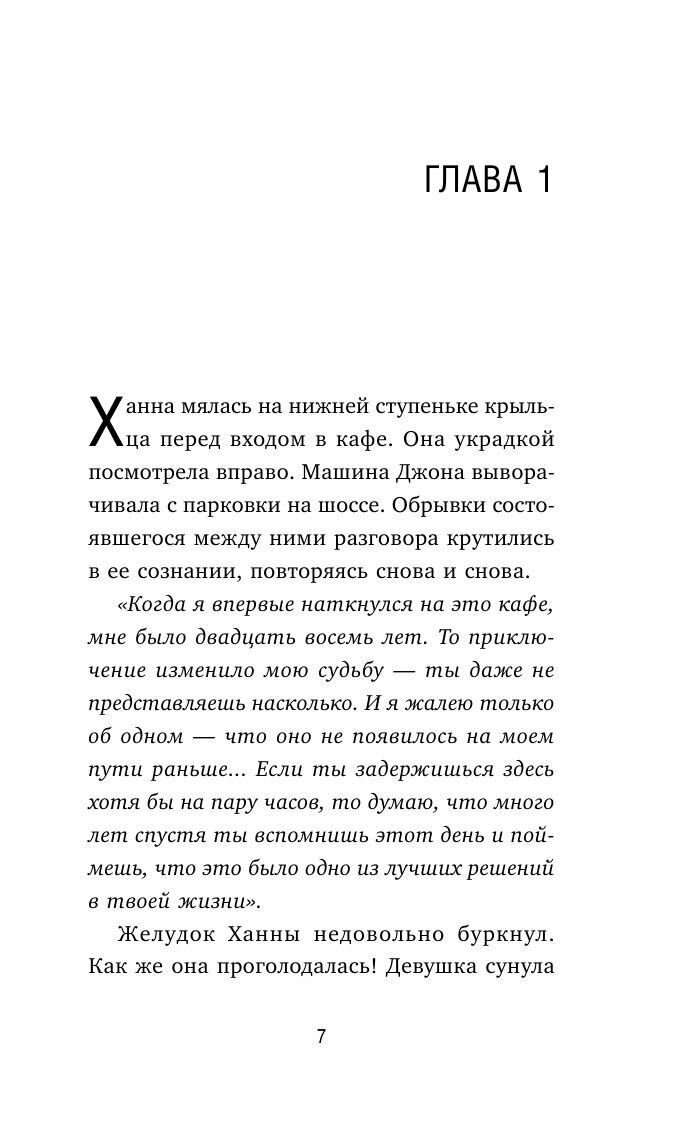 Новая гостья кафе на краю земли. Как сделать правильный выбор, когда оказываешься на перепутье - фото №11