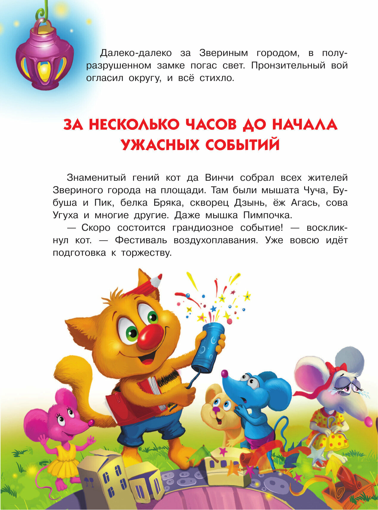 Кот да Винчи. Тайна разрушенного замка - фото №12