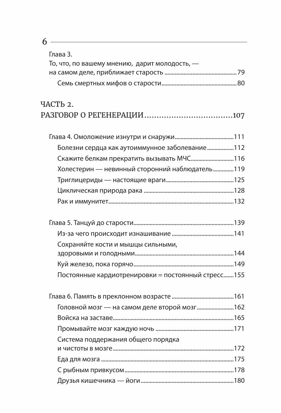 Парадокс долголетия. Как оставаться молодым до глубокой старости: невероятные факты о причинах - фото №17