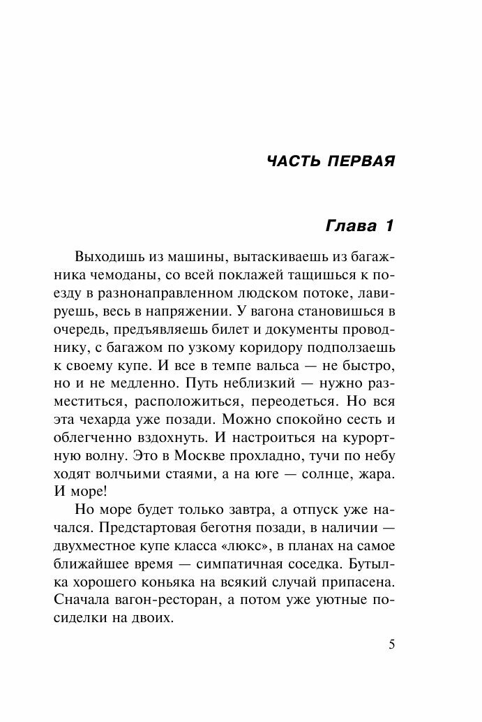 Адский рай (Колычев Владимир Григорьевич) - фото №17