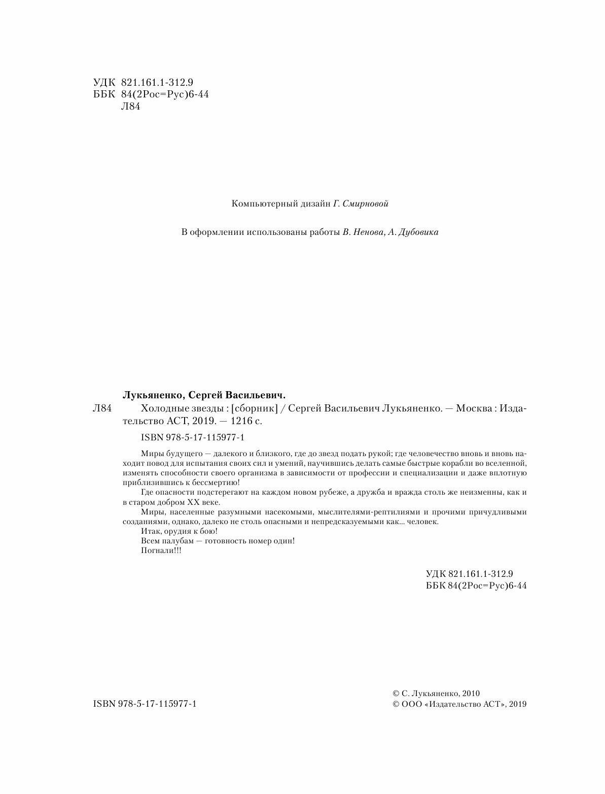 Холодные звезды (Лукьяненко Сергей Васильевич) - фото №14