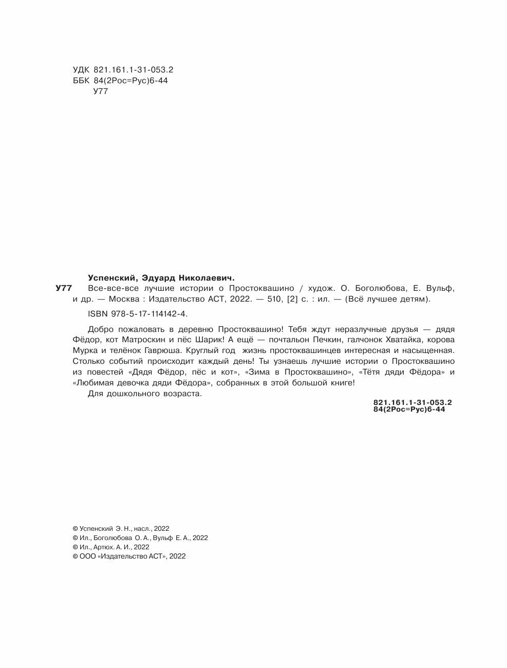 Все-все-все лучшие истории о Простоквашино - фото №7