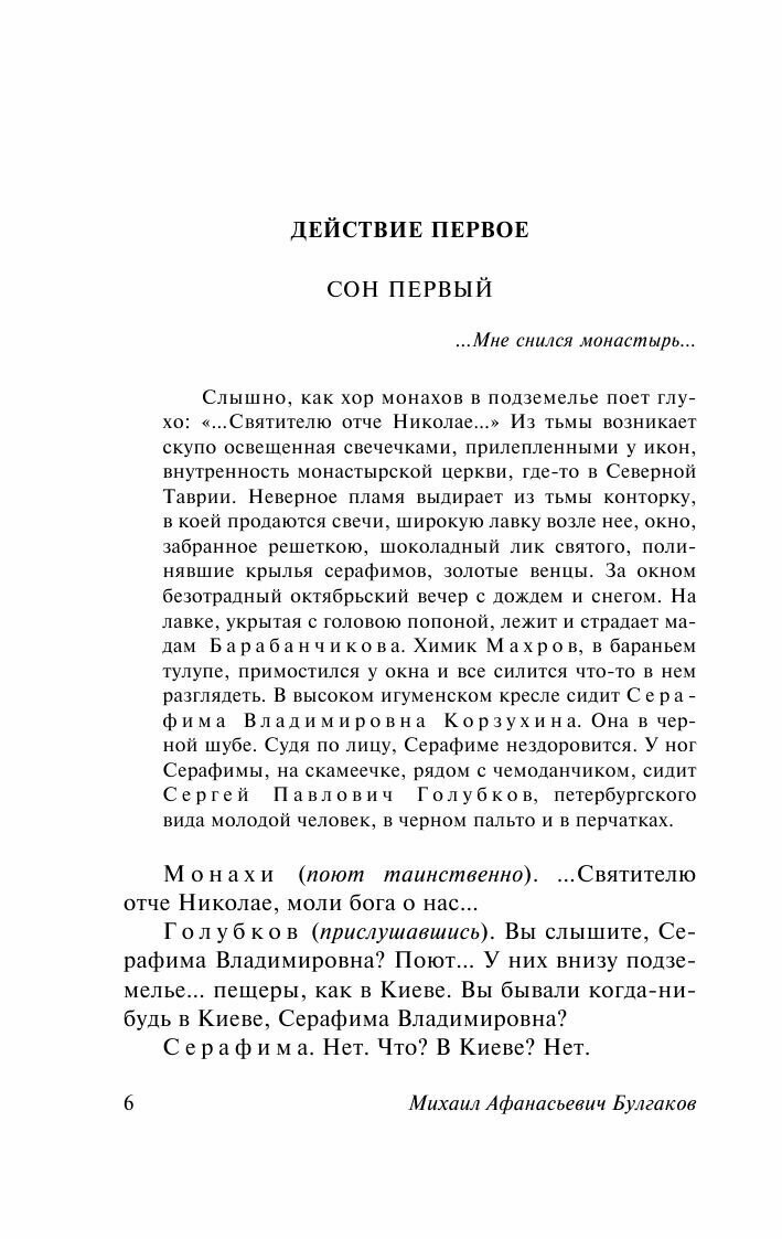 Бег (Булгаков Михаил Афанасьевич) - фото №9