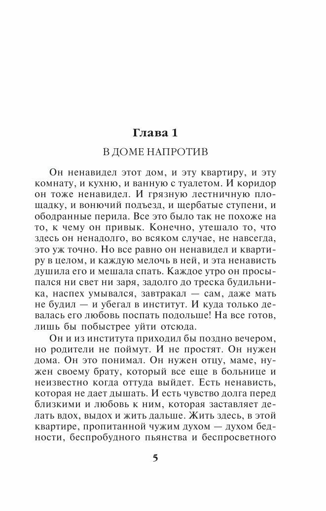 Каждый за себя (Маринина Александра Борисовна) - фото №17