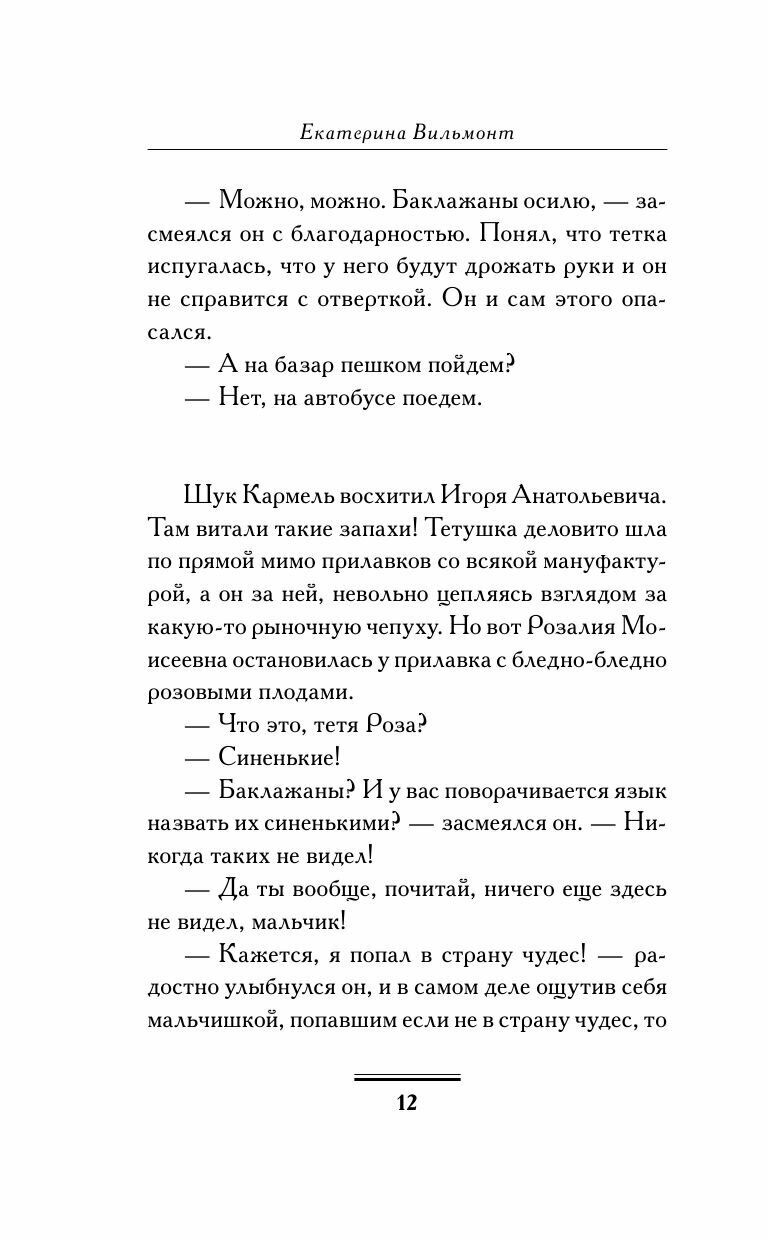 Рыжий доктор (Вильмонт Екатерина Николаевна) - фото №14