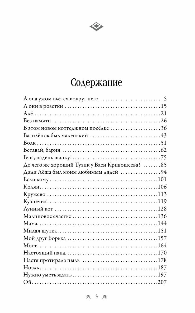 Непридуманные истории Мавридики и её друзей - фото №11