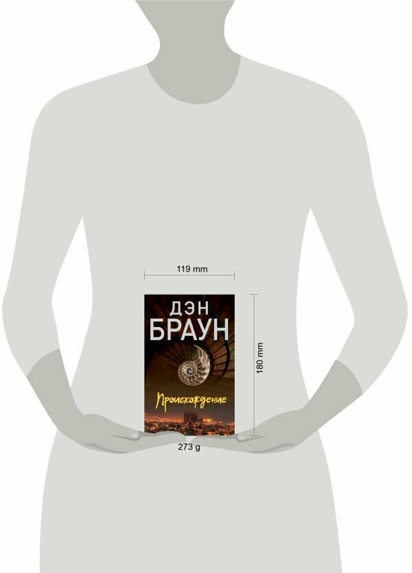 Происхождение (Дэн Браун) - фото №2