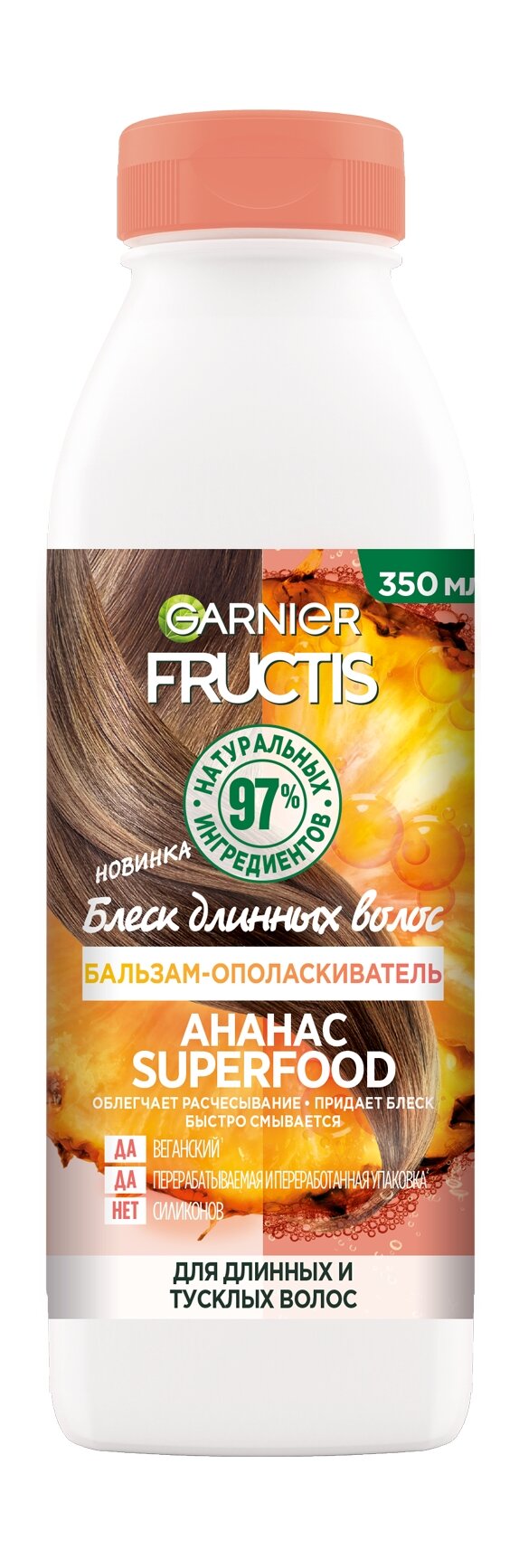 GARNIER Бальзам-ополаскиватель для волос "Ананас Блеск длинных волос" Fructis Superfood, 350 мл