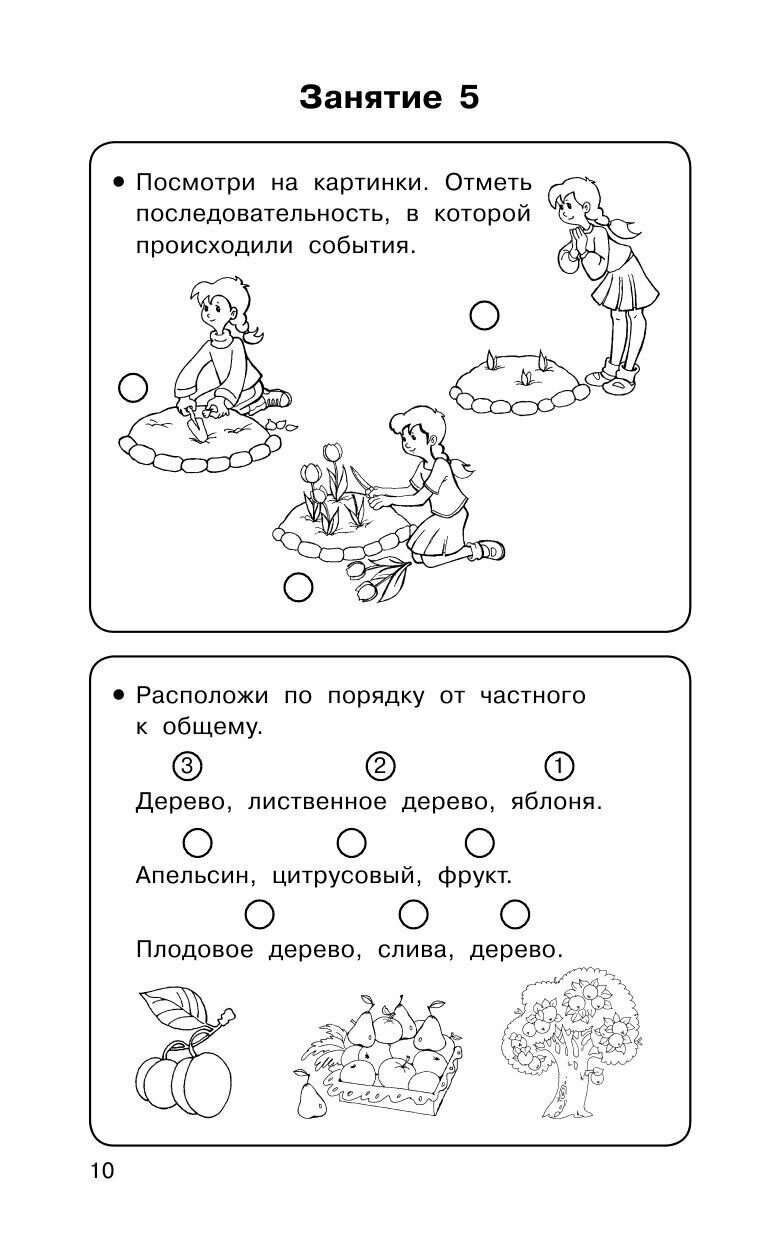 350 упражнений для развития логики и внимания - фото №10