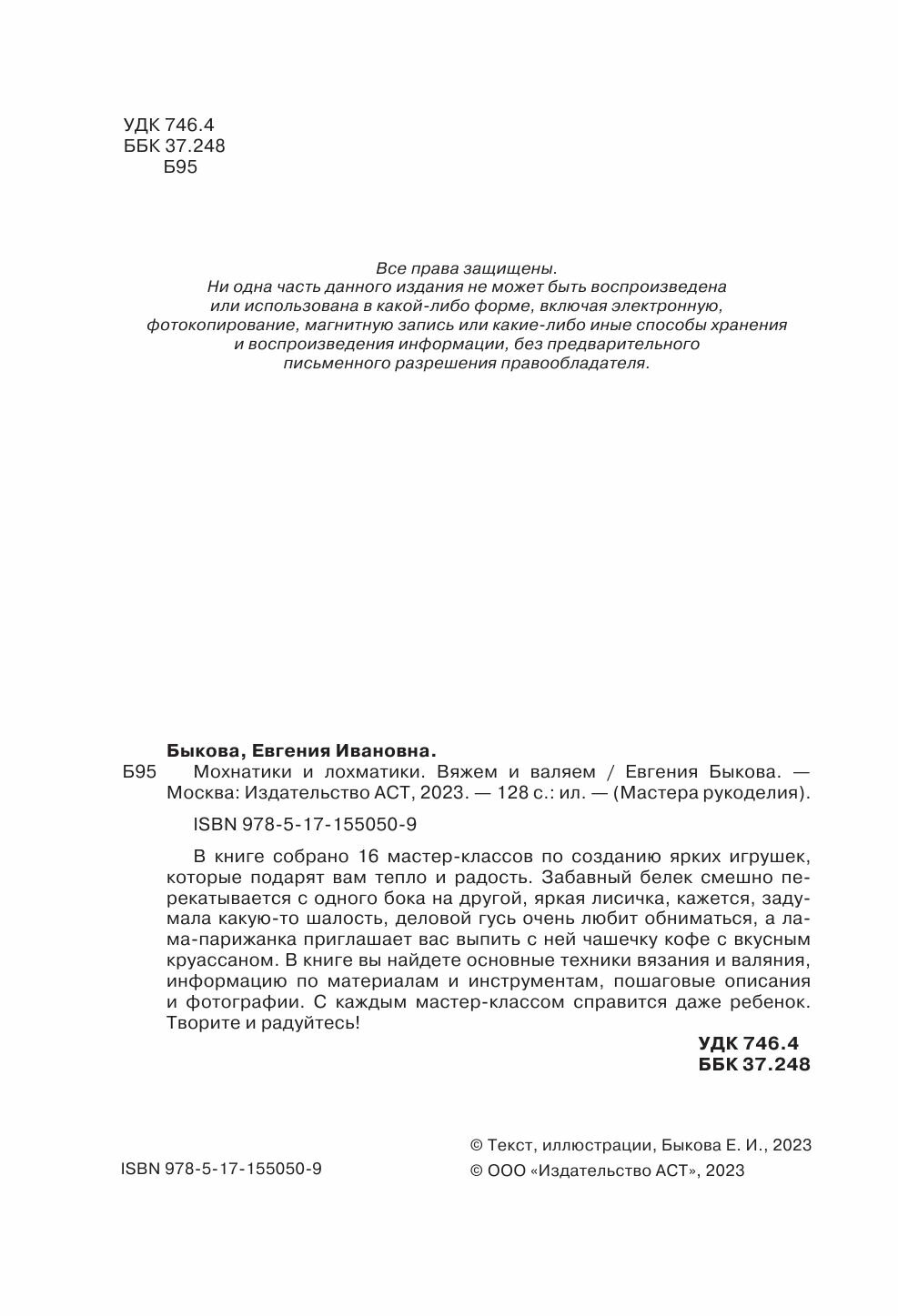 Мохнатики и лохматики. Вяжем и валяем - фото №15