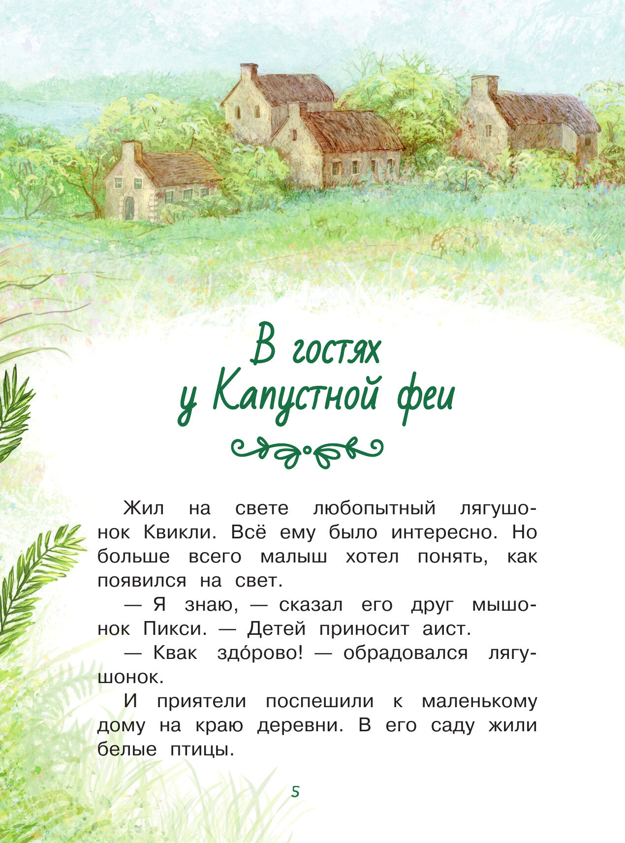 Как я родился? (Познавательные сказки для развития малыша) - фото №10