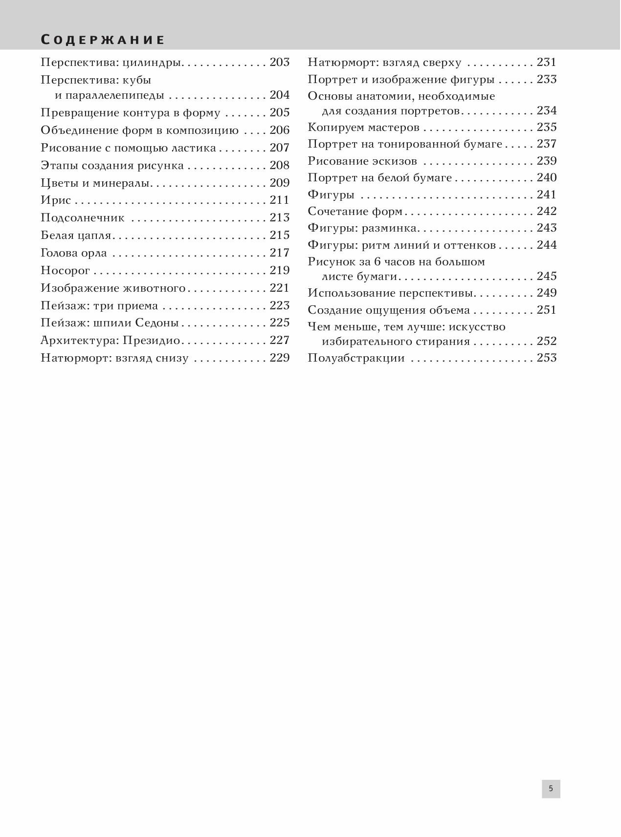 Полный курс рисования и живописи - фото №10