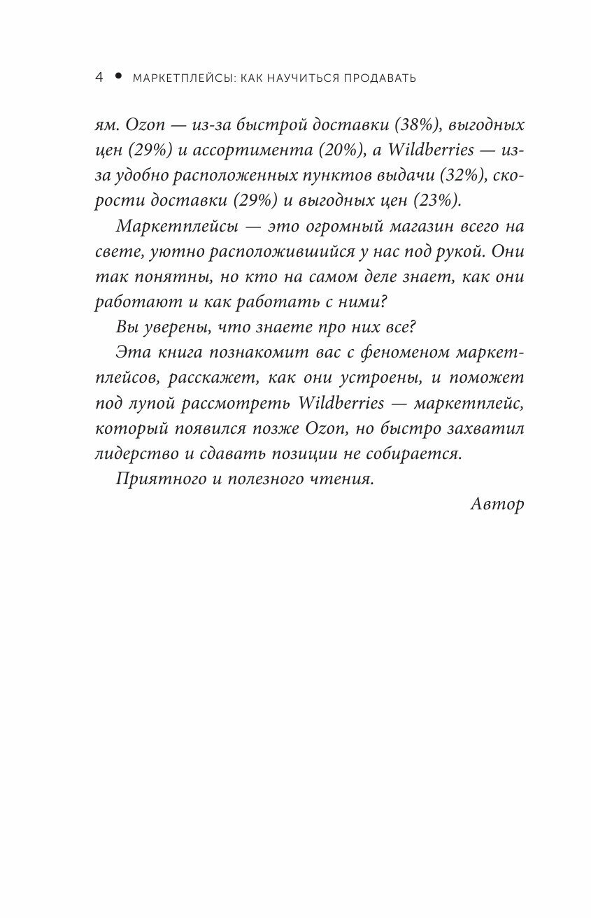 Маркетплейсы: как научиться продавать - фото №10