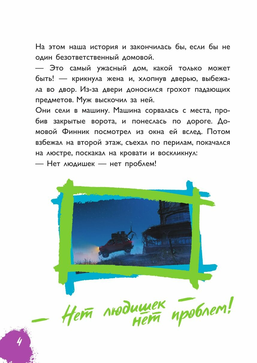 Финник. Приключения начинаются! Книга для чтения с цветными картинками - фото №13