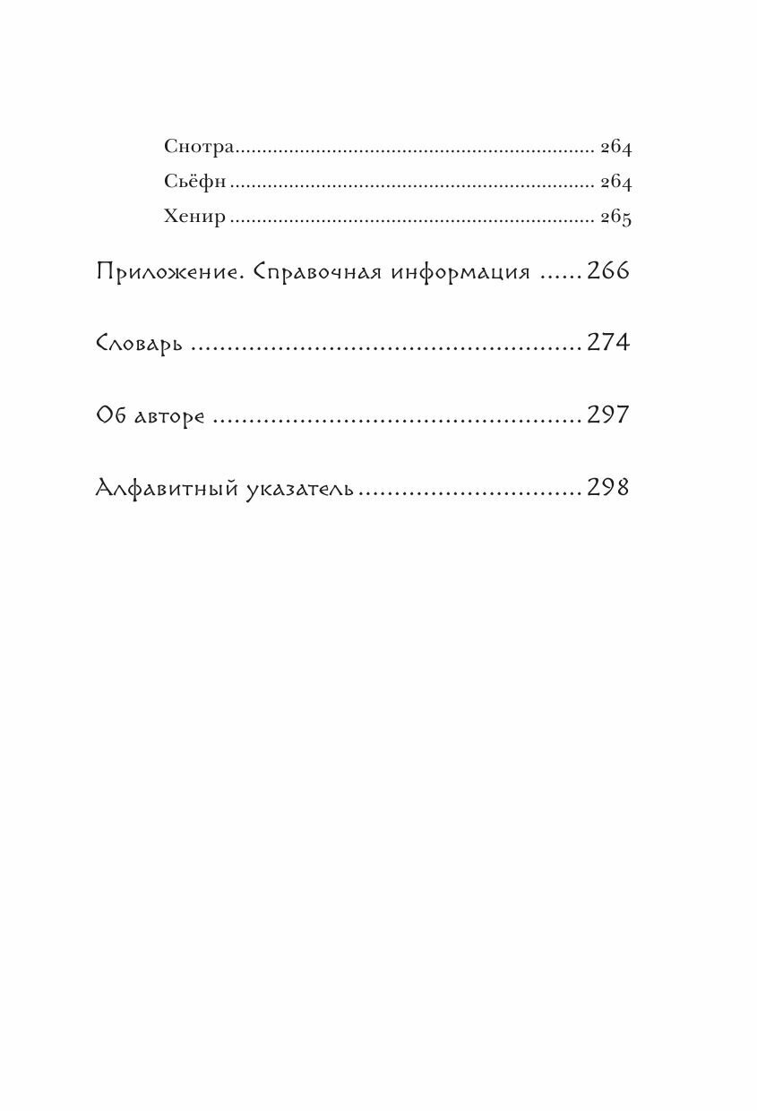 Скандинавское гадание. Авторская система предсказания будущего на основе рун и скандинавской мифологии - фото №9