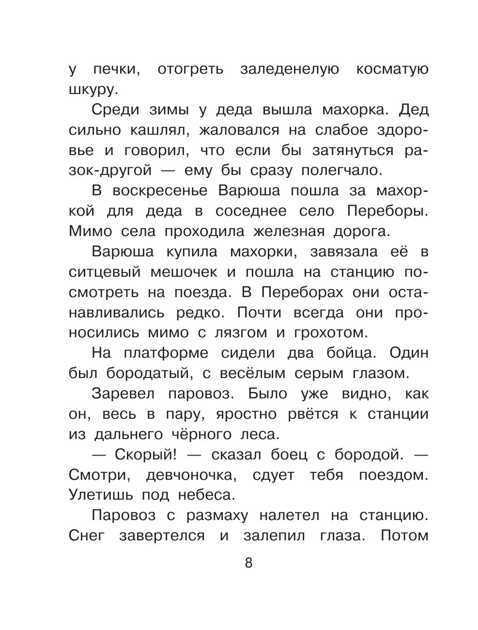 Сказки для добрых девочек (Катаев Валентин Петрович, Осеева Валентина Александровна, Паустовский Константин Георгиевич) - фото №15