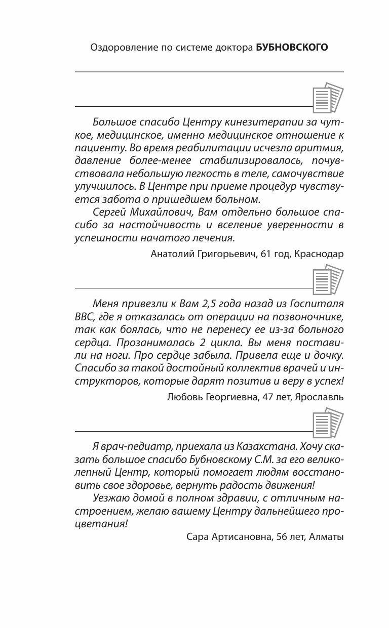 Здоровые сосуды, или Зачем человеку мышцы? 3-е издание - фото №19