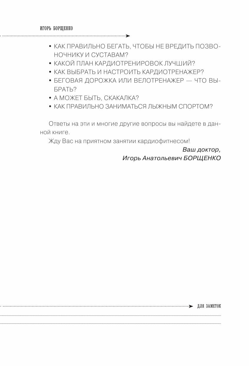 Кардиофитнес глазами врача. Опасный/безопасный фитнес - фото №4