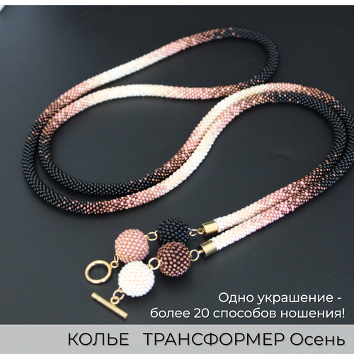 Колье Valeria Queen Jewelry, длина 130 см, коричневый, бежевый