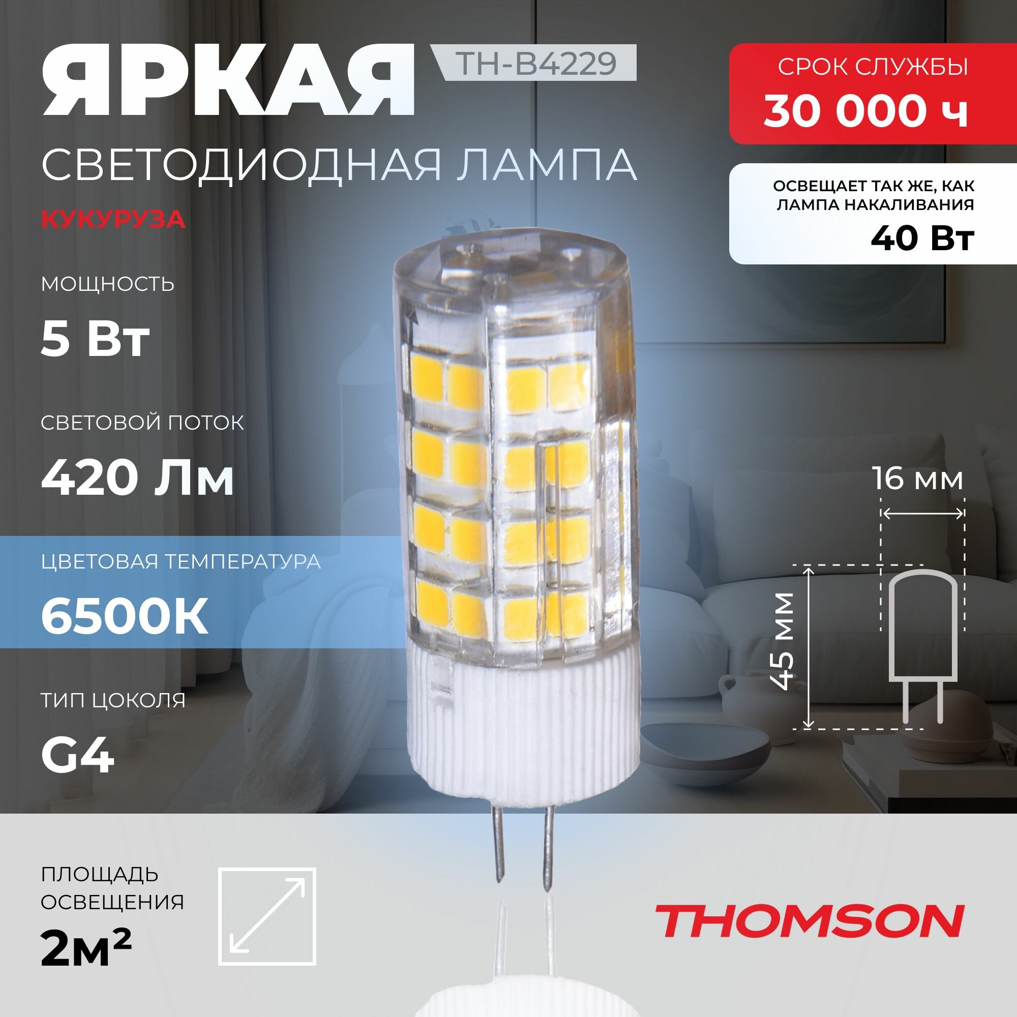 Лампочка Thomson TH-B4229 5 Вт, G4, 6500К, капсула, холодный белый свет