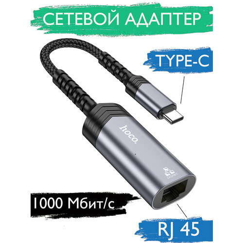 Адаптер, внешняя сетевая карта Type-C to RJ45