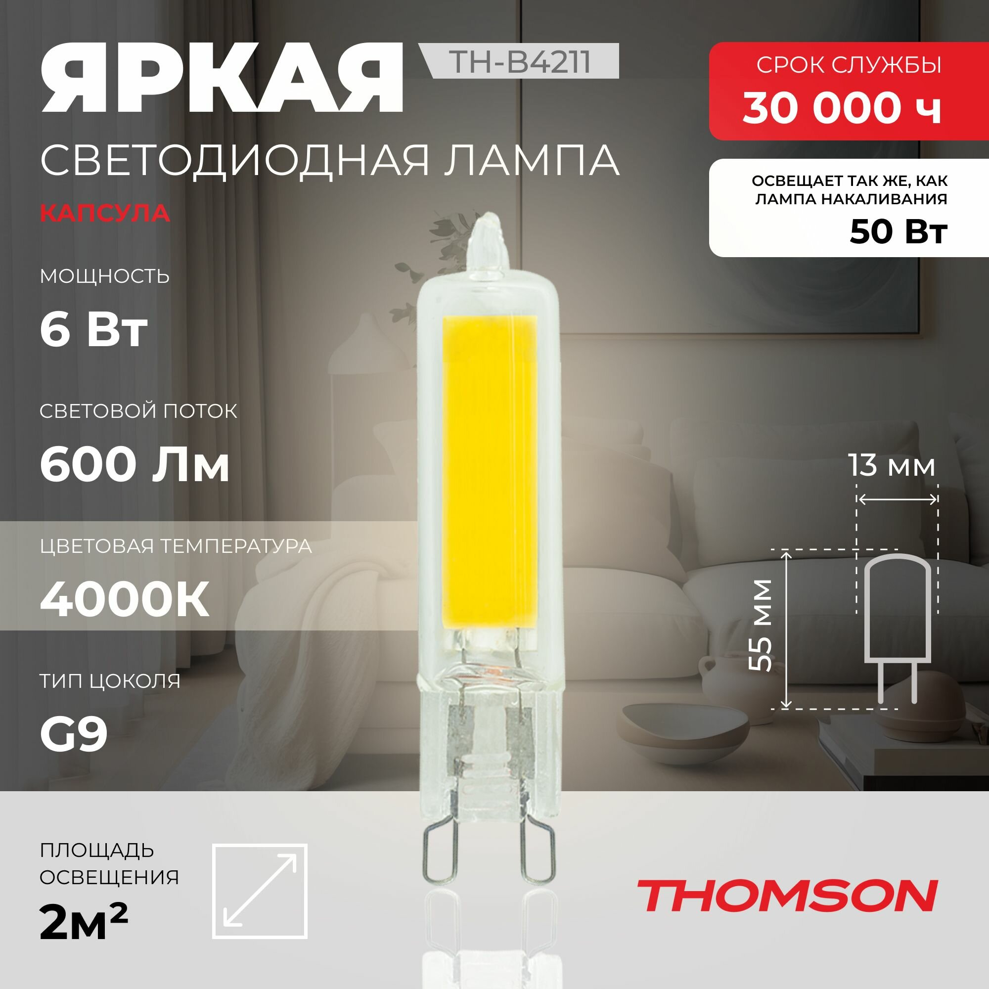 Лампочка Thomson TH-B4211, 6 Вт, G9, 4000K, капсула, нейтральный белый свет