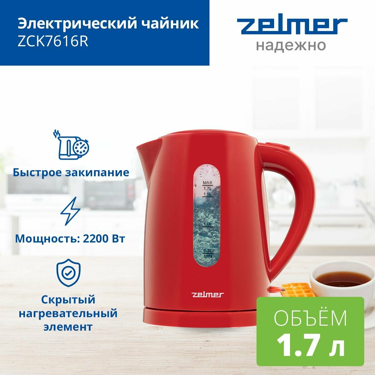 Электрический чайник Zelmer ZCK7616R RED