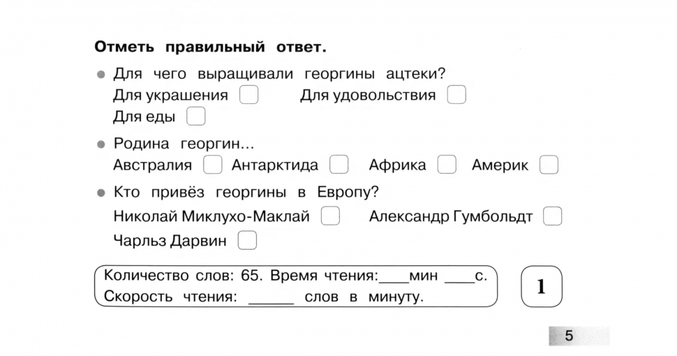 Блицконтроль скорости чтения и понимания текста. 3 класс. Второе полугодие - фото №6