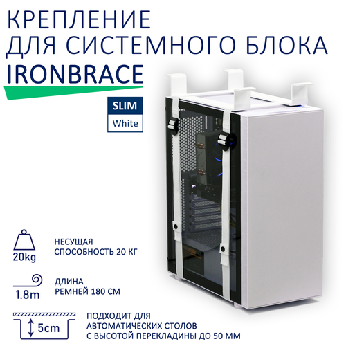 Крепление STEELMAN "Ironbrace Slim", для системного блока, под стол, белое бесцветный, белый