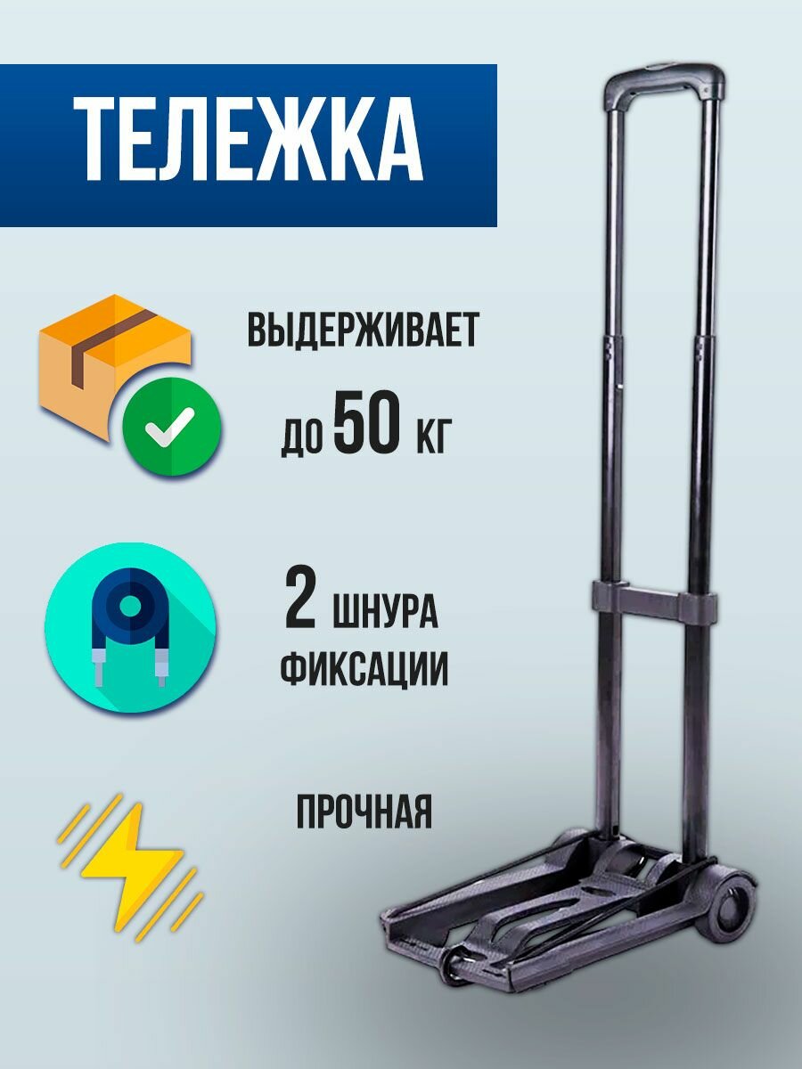 Тележка для багажа MaxBoom