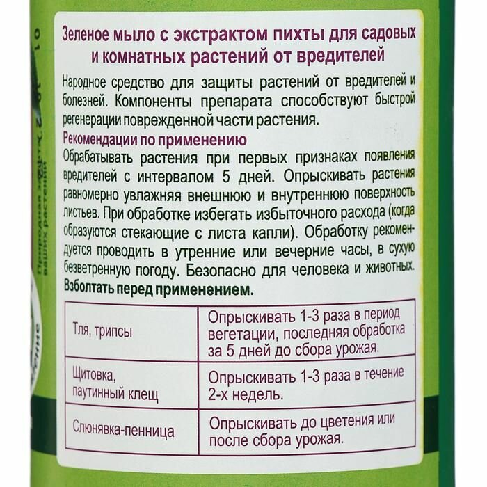 Зеленое мыло с пихтовым экстрактом БиоМастер, с распылителем, 500 мл - фотография № 11
