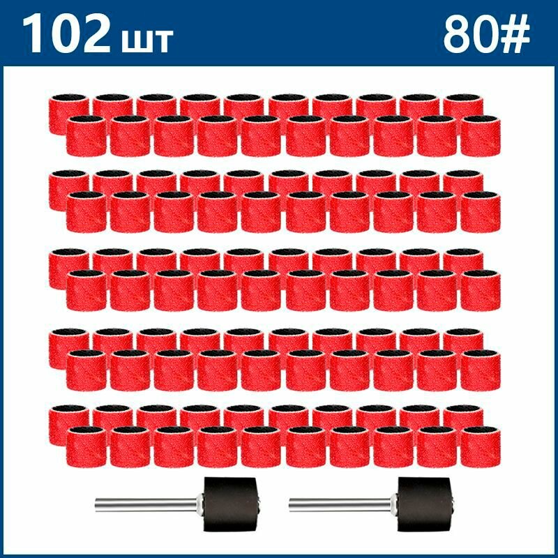 Набор шлифовальных барабанов для гравера XCAN 80 грит, с оправками 12,7мм, 102 предмета