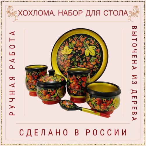 Хохлома Набор для стола на подносе, Набор для специй из дерева, Набор для специй на подставке