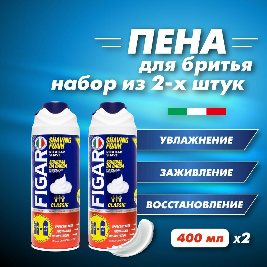 FIGARO Пена для бритья Regular 400 мл 2 шт