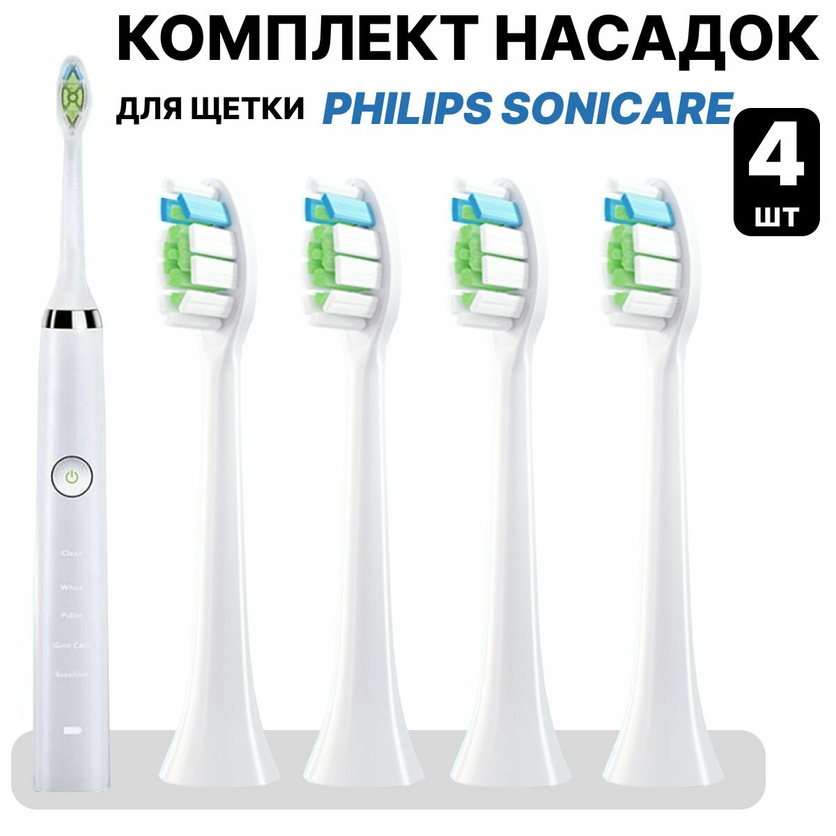 Насадки для электрической зубной щетки Philips Sonicare 4 шт. Черные