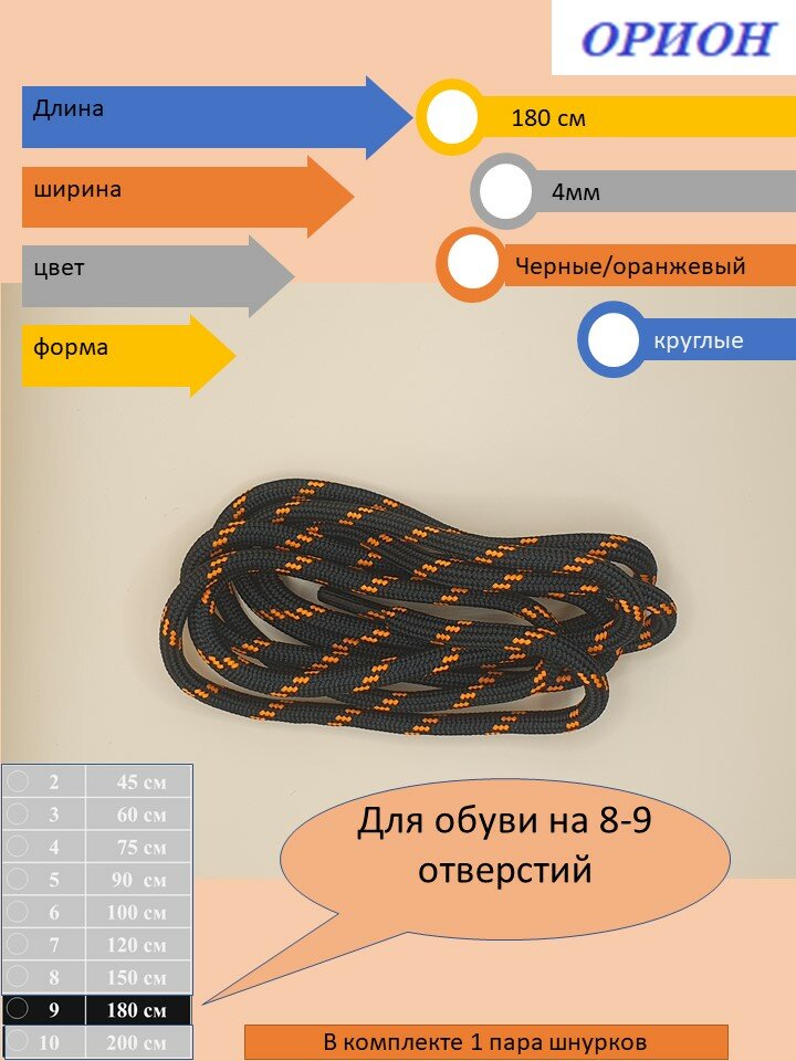 Шнурки орион 180см треккинговые черно-оранжевый