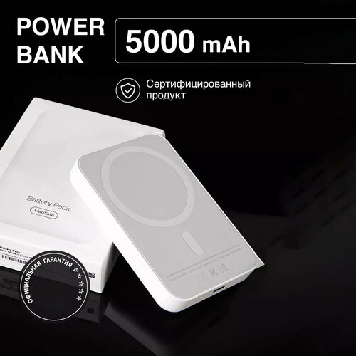 Power bank Battery Pack for iPhone 5000 мАч Повербанк MagSafe для iPhone 88800₽