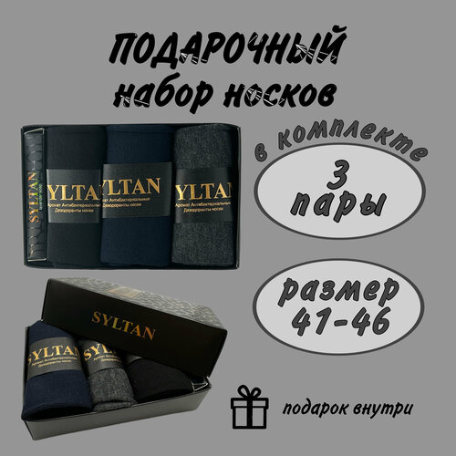 Носки Syltan, 3 пары, размер 41-46, черный