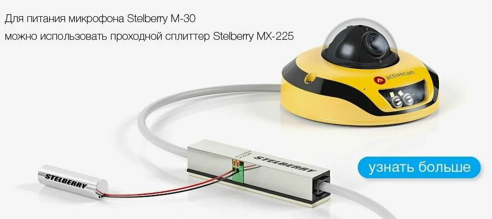 MX-225 Stelberry Проходной PoE-сплиттер