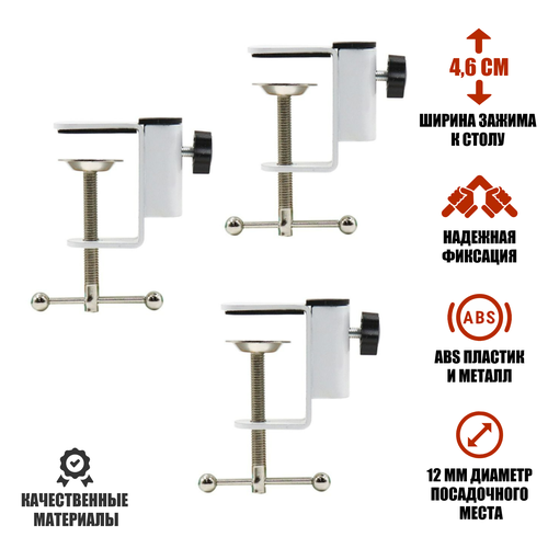 Струбцина настольная белая для пантографа 3 шт 645₽