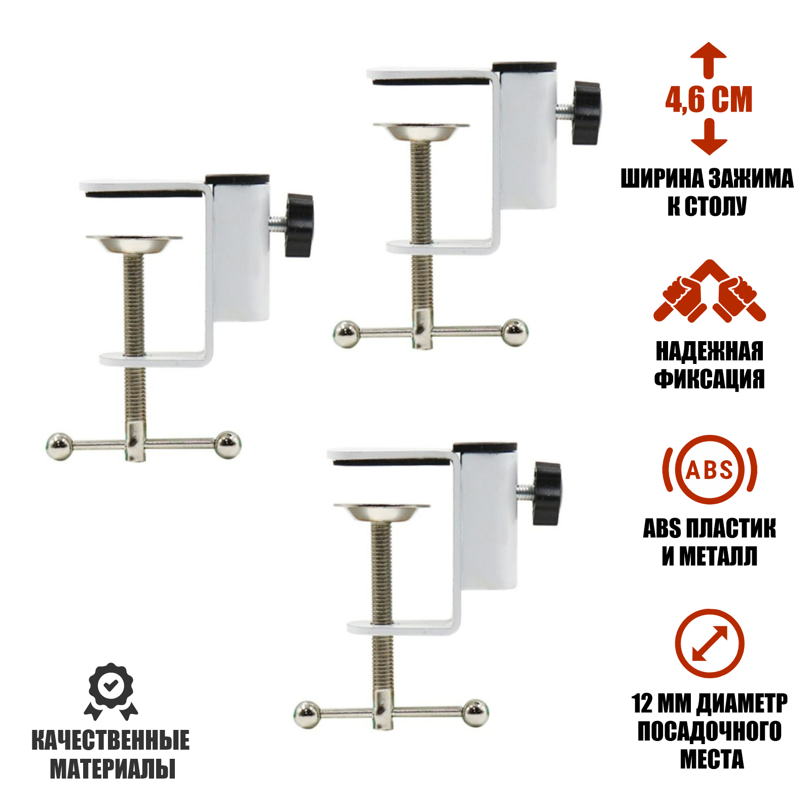 Струбцина настольная белая для пантографа 3 шт
