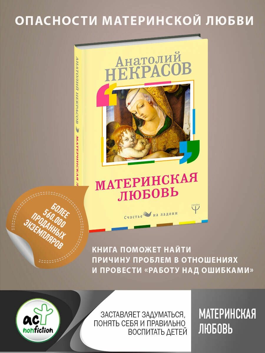 Материнская любовь (Некрасов Анатолий Александрович) - фото №8