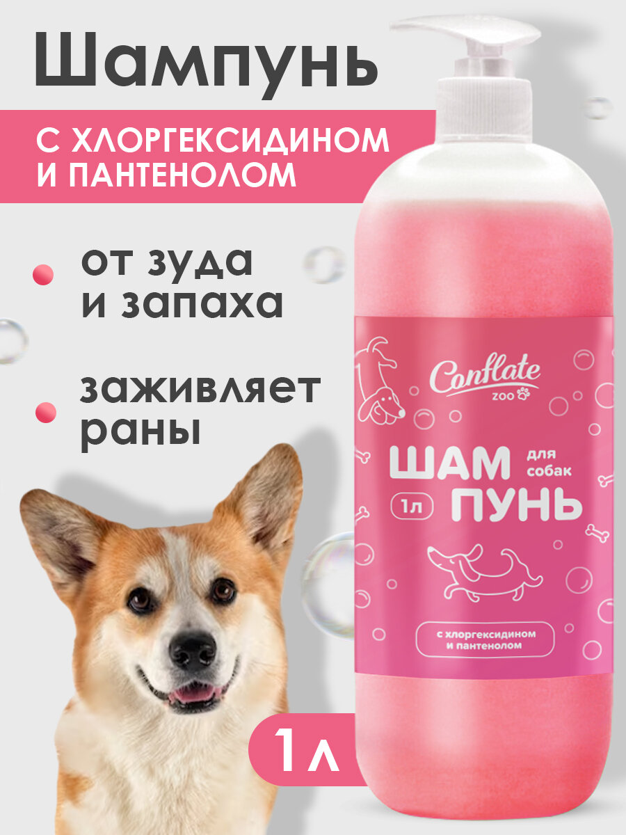 Шампунь для собак с хлоргексидином Conflate ZOO 1 л