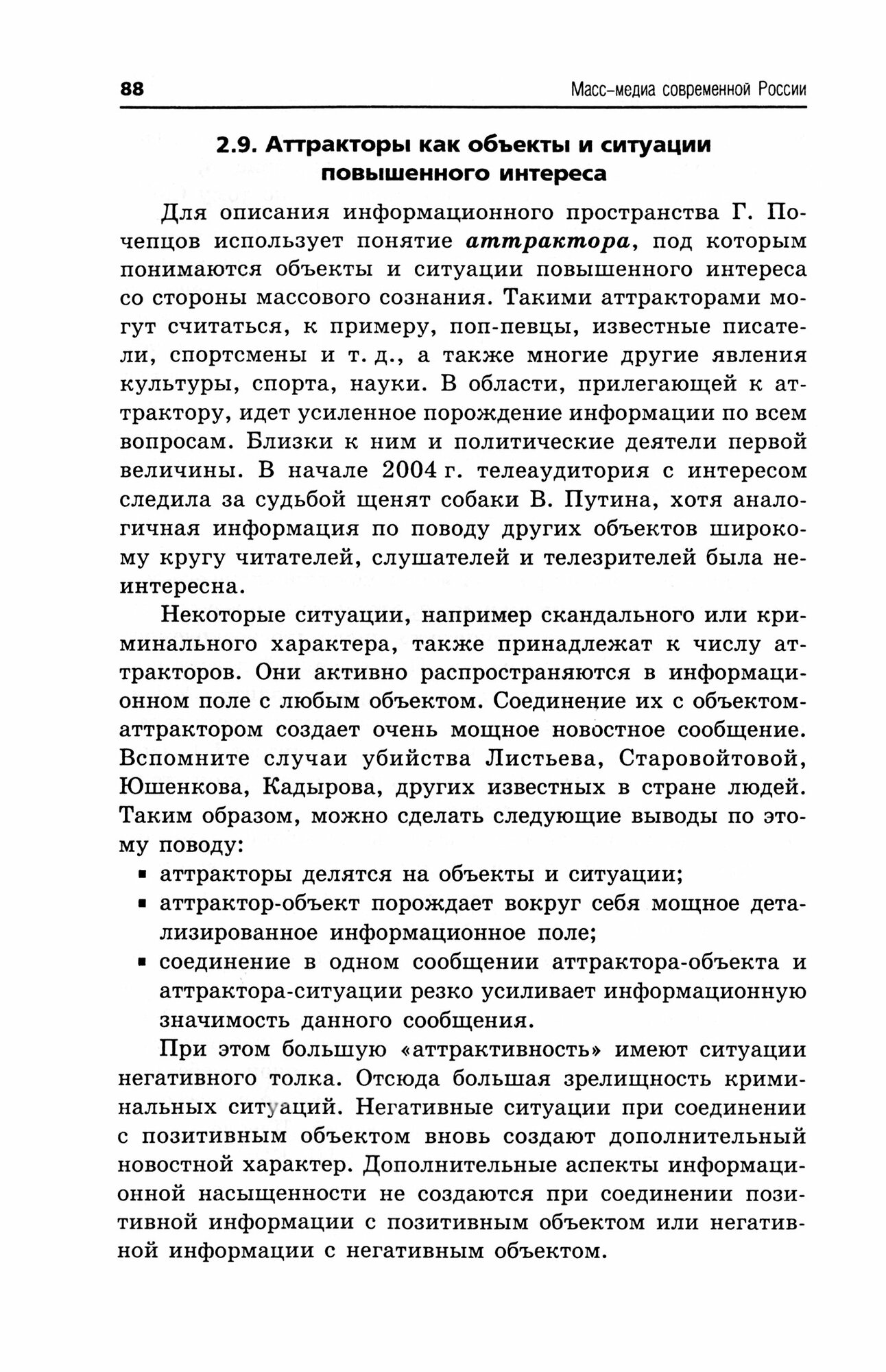 Масс-медиа современной России (Стариков Александр Георгиевич, Стариков А.) - фото №2