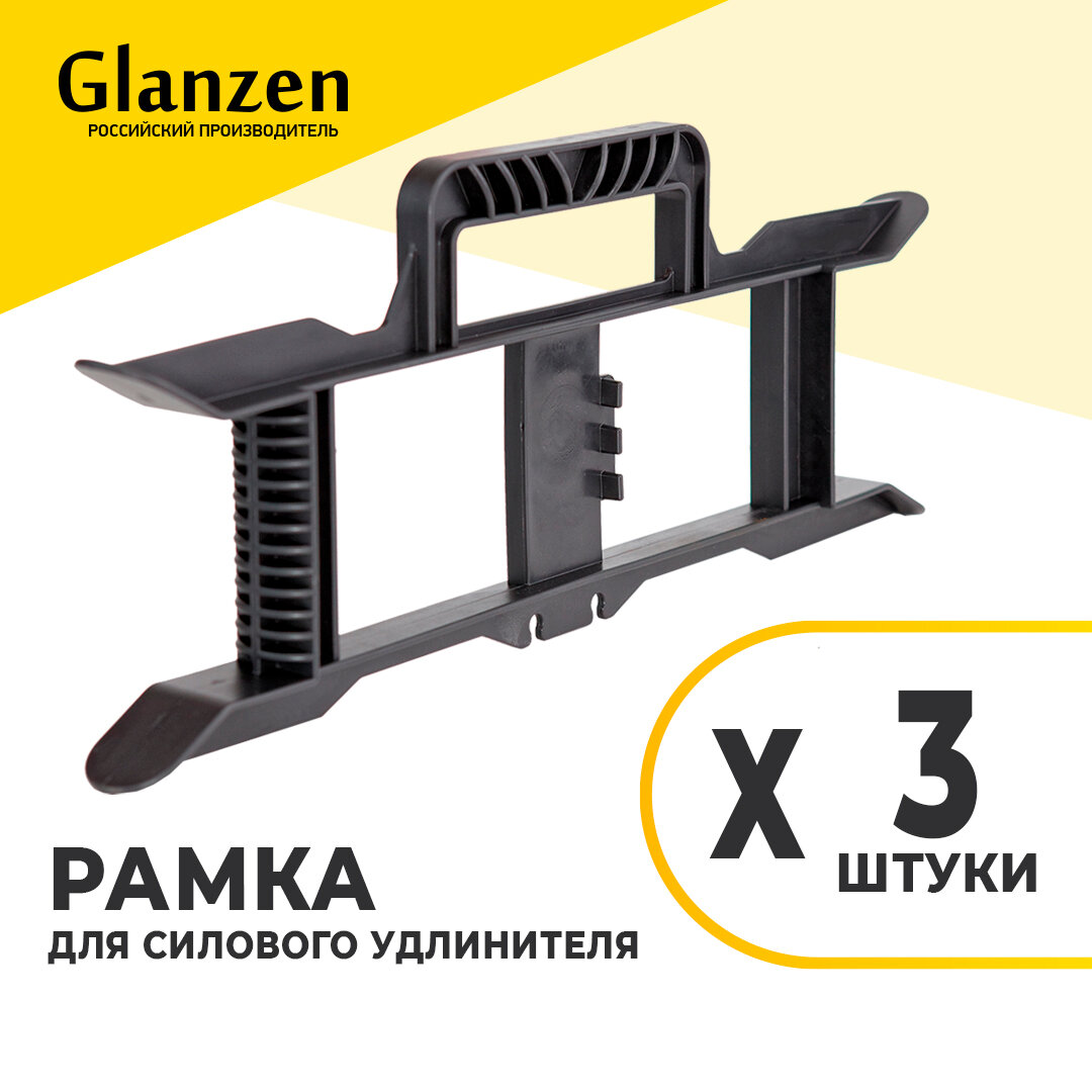 фото Рамка для силового удлинителя GLANZEN ER-00-001-3pcs 3 шт