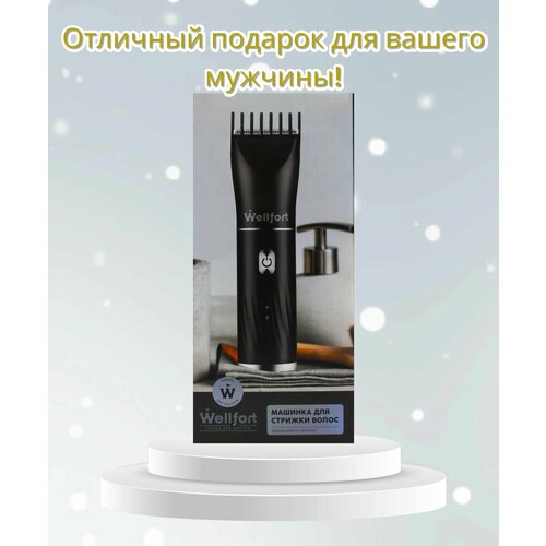 Машинка для стрижки волос Wellfort MU-lMX0137 124900₽