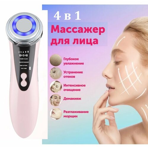 Аппарат для безоперационного RF лифтинга и омоложения кожи лица 4 в 1 Многофункциональный массажер розовый 115900₽