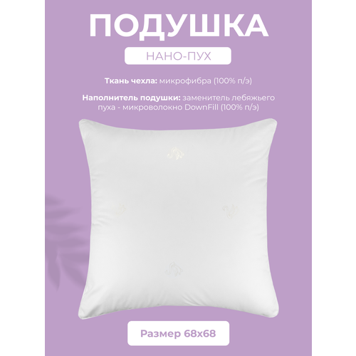фото Подушка 68x68 см долина снов "нано-пух", чехол - микрофибра (100% п/э), ecotex