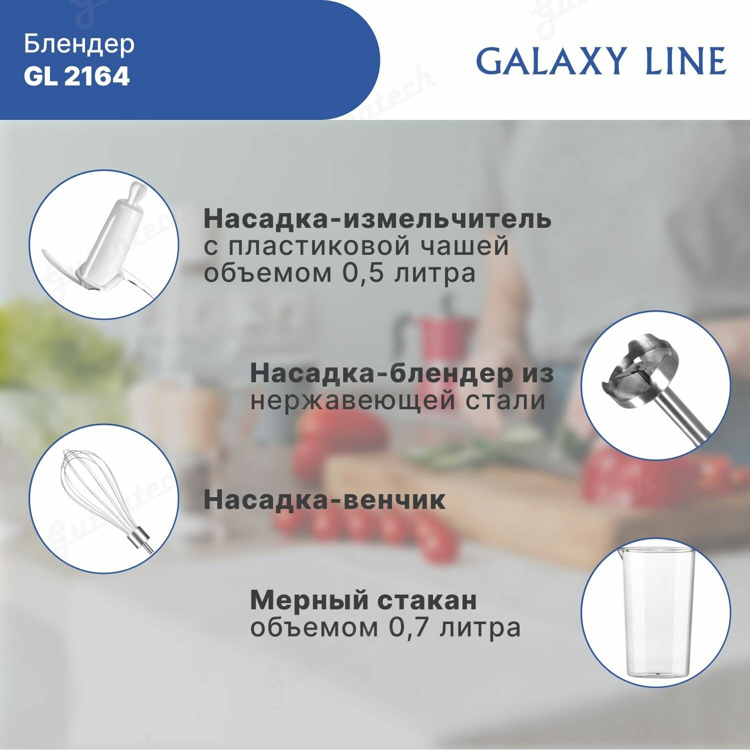 Блендер погружной Galaxy Line GL 2164 белый (гл2164лбел) - фото №8