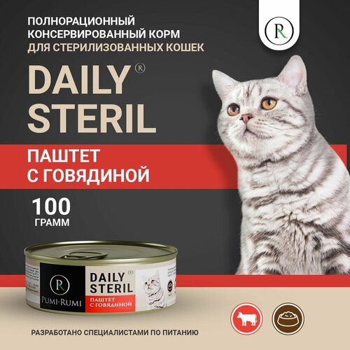 Влажный корм для стерилизованных кошек паштет с говядиной PUMI-RUMI серия DAILY STERIL,100 грамм